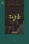 알라딘: 그날들 그날들