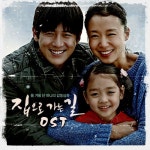 알라딘: [중고] 집으로 가는 길 O.S.T. [중고] 집으로 가는 길 O.S.T.