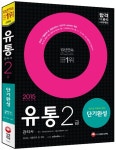 알라딘: 2015 유통관리사 2급 단기완성 2015 유통관리사 2급 단기완성