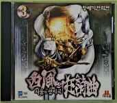 알라딘: [중고] [CD] 창세기전외전 서풍의광시곡 3번 [중고] [CD] 창세기전외전 서풍의광시곡 3번