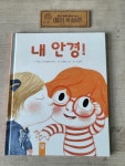 알라딘: [중고] 내 안경! [중고] 내 안경!