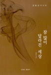 알라딘: 참 많이 달라진 세상 참 많이 달라진 세상