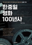 알라딘: [전자책] 한중일 영화 100년사 [전자책] 한중일 영화 100년사