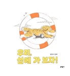 알라딘: 우리, 섬에 가 보자! 우리, 섬에 가 보자!