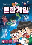 흔한남매 흔한 게임 1 | 흔한남매 | 도니패밀리 그림, 권나혜 글, 흔한컴퍼니 감수, 흔한남매 원작 | 알라딘 흔한남매 흔한 게임 1 | 흔한남매... 