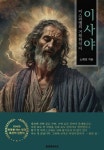 알라딘: [전자책] 이사야 [전자책] 이사야