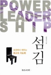 섬김 | 배재욱 | 알라딘 섬김 | 배재욱