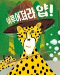 알라딘: 이루어져라 얍! 이루어져라 얍!