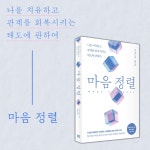 마음 정렬 | 사라 워터스 | 알라딘 마음 정렬 | 사라 워터스