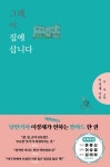 알라딘: [전자책] 그래, 이 집에 삽니다 [전자책] 그래, 이 집에 삽니다