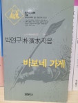 알라딘: [중고] 바보네 가게 [중고] 바보네 가게