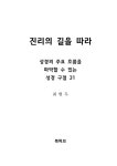 진리의 길을 따라 : 알라딘
