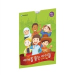 세계를 품는 아이들 학령기 (학생용) : 알라딘