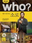 알라딘: [중고] Who? 헨리 데이비드 소로 [중고] Who? 헨리 데이비드 소로