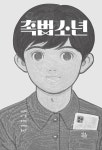촉법소년 | 네오픽션 ON시리즈 29 | 김선미 외 | 알라딘 촉법소년 | 네오픽션 ON시리즈 29 | 김선미 외