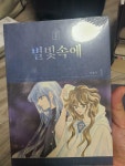 알라딘: [중고] 별빛속에 1 [중고] 별빛속에 1