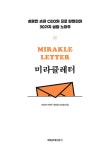 미라클레터 : 알라딘