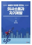 알라딘: [전자책] 의사소통과 자기계발 [전자책] 의사소통과 자기계발