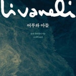 [전자책] 어부와 아들 | 쥴퓌 리바넬리 | 알라딘 어부와 아들 | 쥴퓌 리바넬리