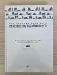 알라딘: [중고] 현대인들은 어떻게 공부해야 하는가 [중고] 현대인들은 어떻게 공부해야 하는가