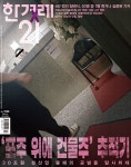 알라딘: 한겨레21 제1528호 : 2024.09.02 한겨레21 제1528호 : 2024.09.02