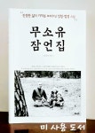 알라딘: [중고] 무소유 잠언집 [중고] 무소유 잠언집