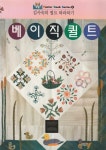 [중고] 베이직퀼트 | 알라딘 [중고] 베이직퀼트