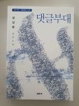 알라딘: [중고] 댓글부대 [중고] 댓글부대