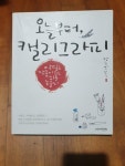 [중고] 오늘부터, 캘리그라피 | 알라딘 [중고] 오늘부터, 캘리그라피