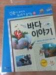 알라딘: [중고] 재미있는 바다 이야기 [중고] 재미있는 바다 이야기