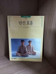 알라딘: [중고] 단전 호흡 [중고] 단전 호흡