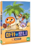 마카 앤 로니 3 : 롤러코스터 : 알라딘