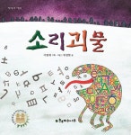 [전자책] 소리괴물 : 알라딘