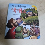 알라딘: [중고] 나무에 올라간 삭개오 [중고] 나무에 올라간 삭개오