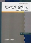 알라딘: [전자책] 한국인의 삶의 질 [전자책] 한국인의 삶의 질
