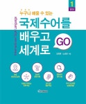 국제수어를 배우고 세계로 GO : 알라딘