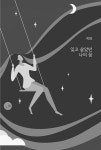 알라딘: 꿈을 이루는 여자들 꿈을 이루는 여자들