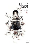 알라딘: [중고] 나비 Nabi 16 [중고] 나비 Nabi 16