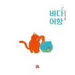 바다 어항 : 알라딘