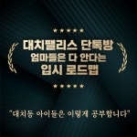 대치동 아이들은 이렇게 공부합니다 | 글로리아쌤 | 알라딘 대치동 아이들은 이렇게 공부합니다 | 글로리아쌤