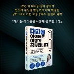 대치동 아이들은 이렇게 공부합니다 | 글로리아쌤 | 알라딘 대치동 아이들은 이렇게 공부합니다 | 글로리아쌤