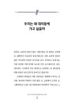 대치동 아이들은 이렇게 공부합니다 | 글로리아쌤 | 알라딘 대치동 아이들은 이렇게 공부합니다 | 글로리아쌤