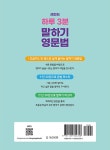 NEW 레전드 하루 3분 말하기 영문법 | NEW 레전드 시리즈 | Sunny Lee | 알라딘 NEW 레전드 하루 3분 말하기 영문법 | NEW 레전드... 