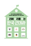 꼬리에 꼬리를 무는 한국 근대사 | 꼬리에 꼬리를 무는 이야기 | 조성일 | 알라딘 꼬리에 꼬리를 무는 한국 근대사 | 꼬리에 꼬리를 무는 이야기... 