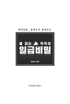 잘 되는 약국의 일급비밀 | 강남성 | 알라딘 잘 되는 약국의 일급비밀 | 강남성