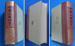 알라딘: [중고] (중화대장경총목) 中華大藏經總目[漢文部分] 9787101037753 ☞ 상현서림 ☜/ 사진의 제품 / [중고] (중화대장경총목)... 