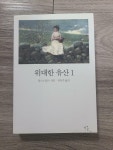 알라딘: [중고] 위대한 유산 1 [중고] 위대한 유산 1