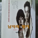 [중고] 남자의 향기 3 : 알라딘