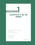 소프트웨어 개발에 ChatGPT 사용하기 | 오노 사토시 | 알라딘 소프트웨어 개발에 ChatGPT 사용하기 | 오노 사토시