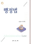 알라딘: 행정법 (김성수 외) 행정법 (김성수 외)
